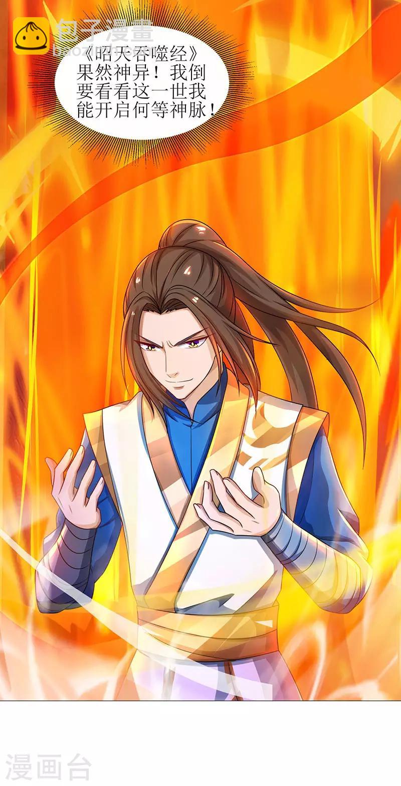 第11话 神脉升级10