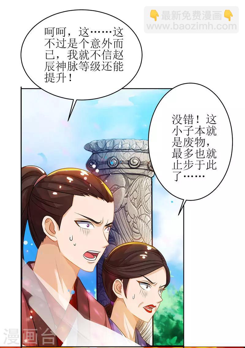 第11话 神脉升级11