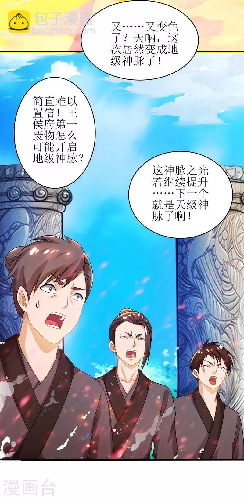 第11话 神脉升级14