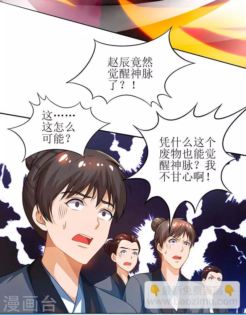 第11话 神脉升级2