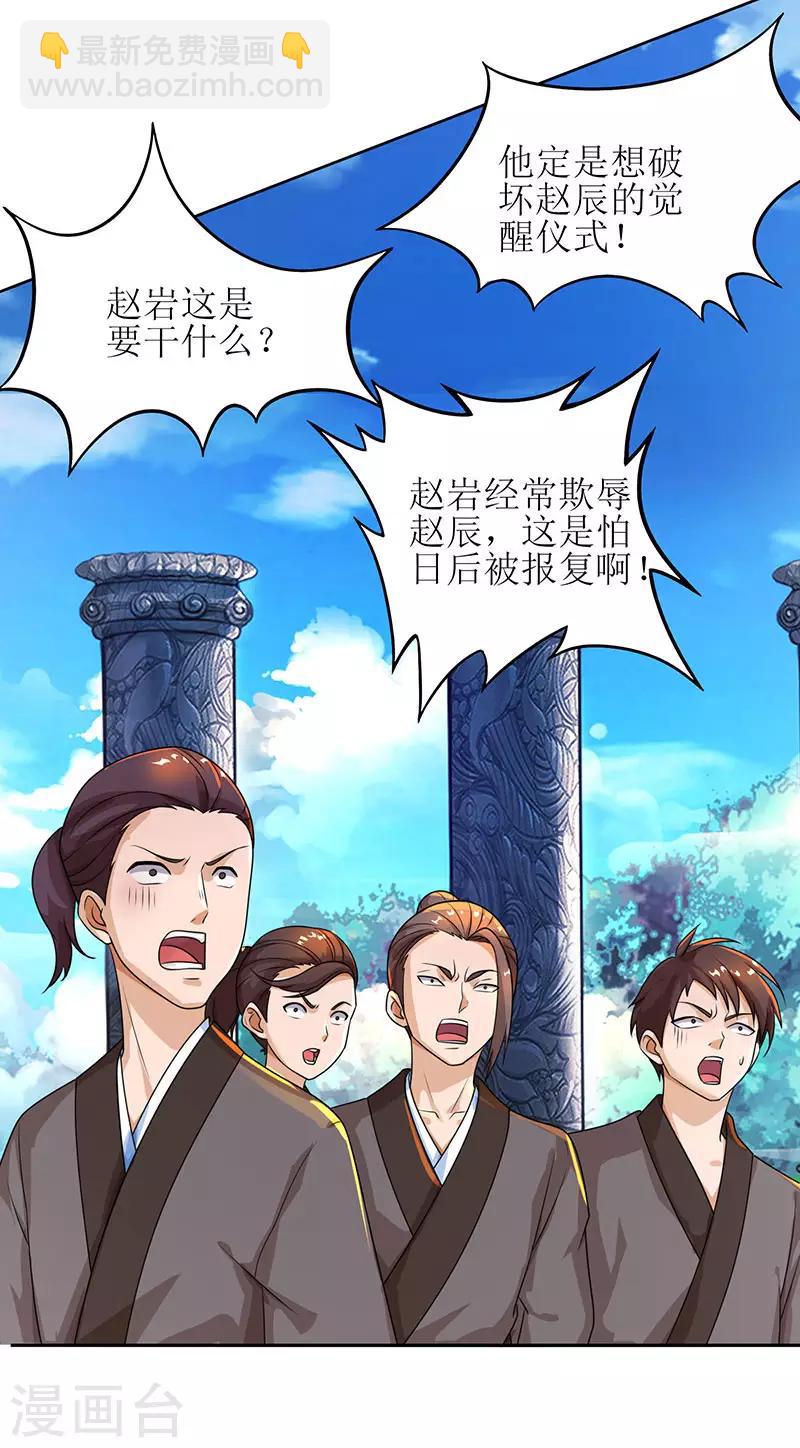 第11话 神脉升级23