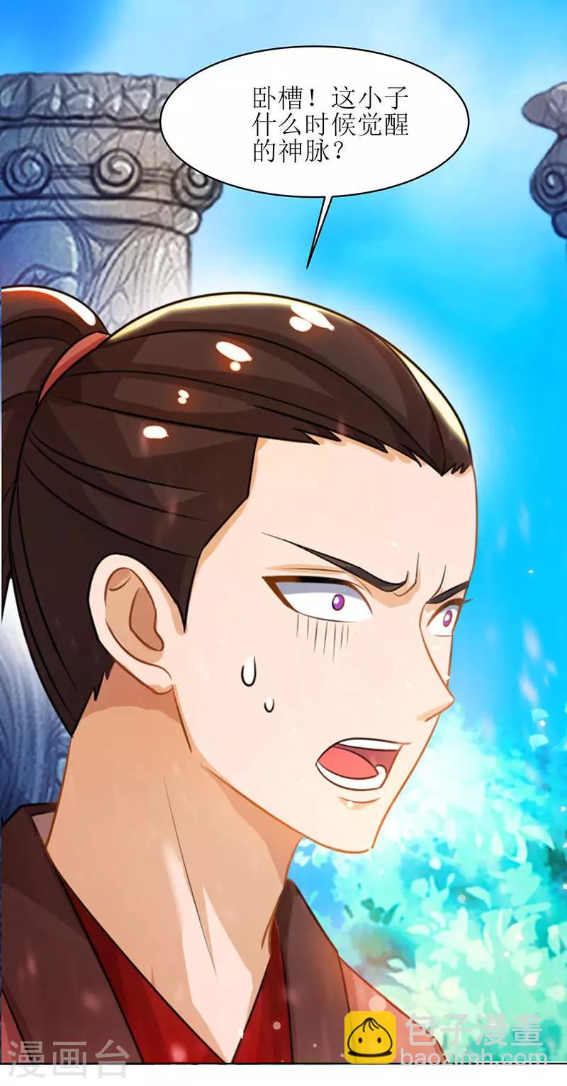 第11话 神脉升级3