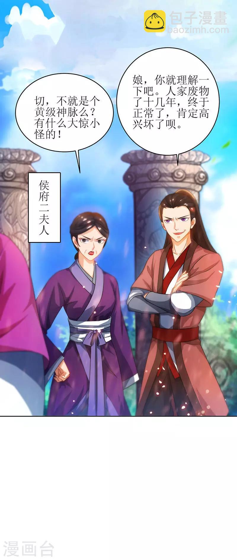 第11话 神脉升级5