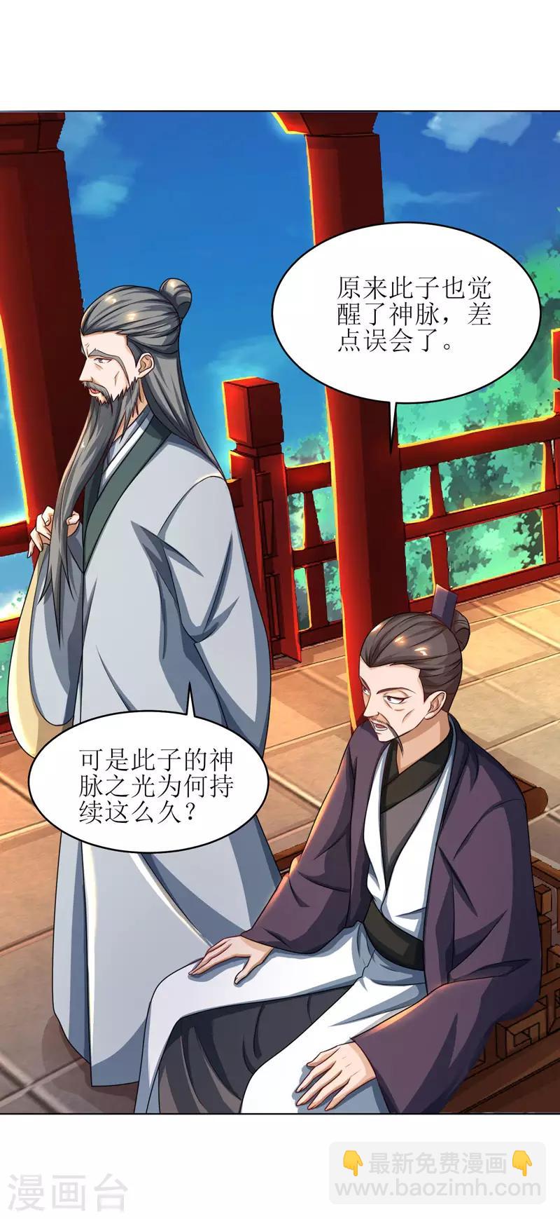 第11话 神脉升级6