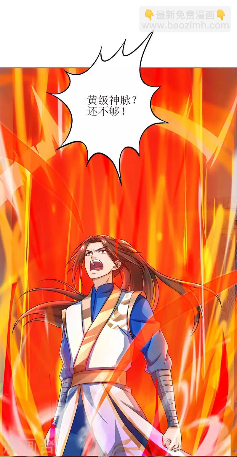 第11话 神脉升级7