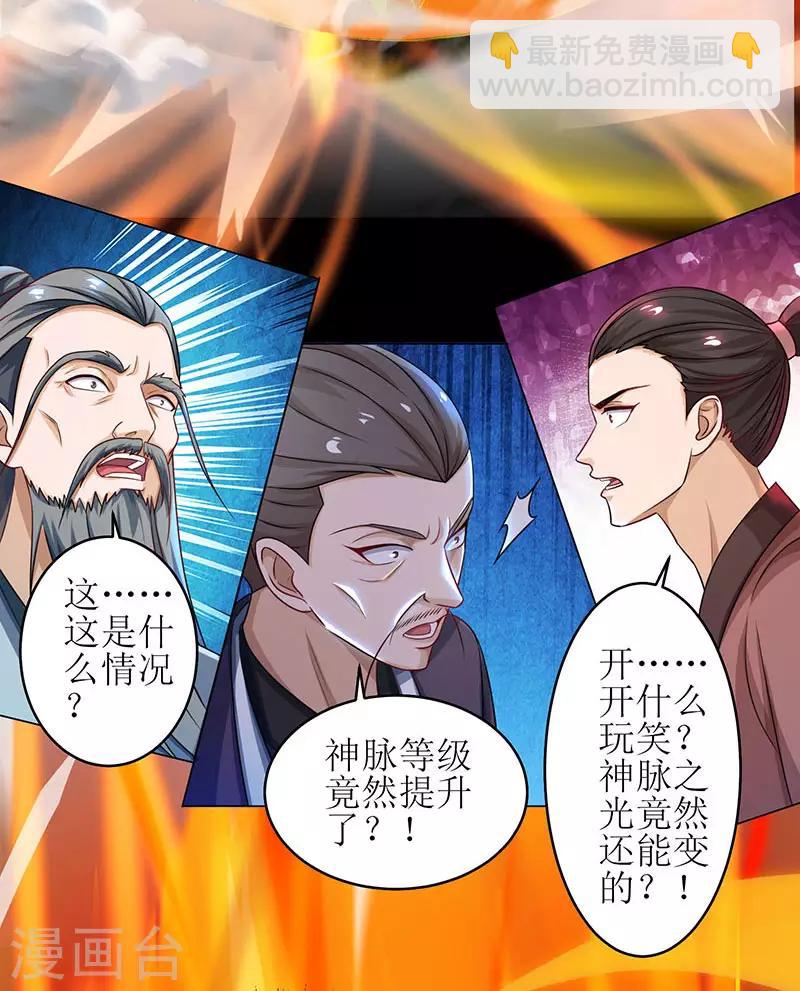 第11话 神脉升级9