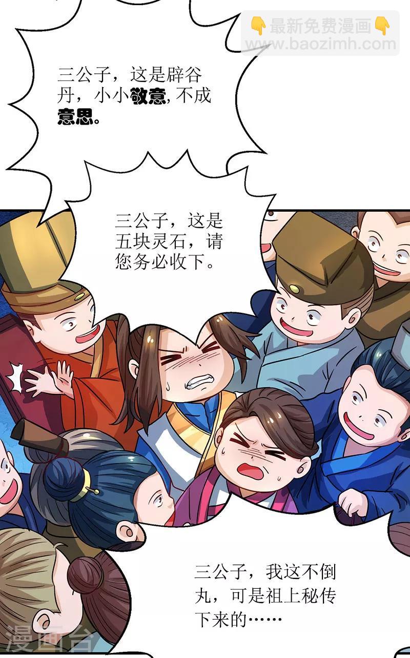 第17话 修为突破2