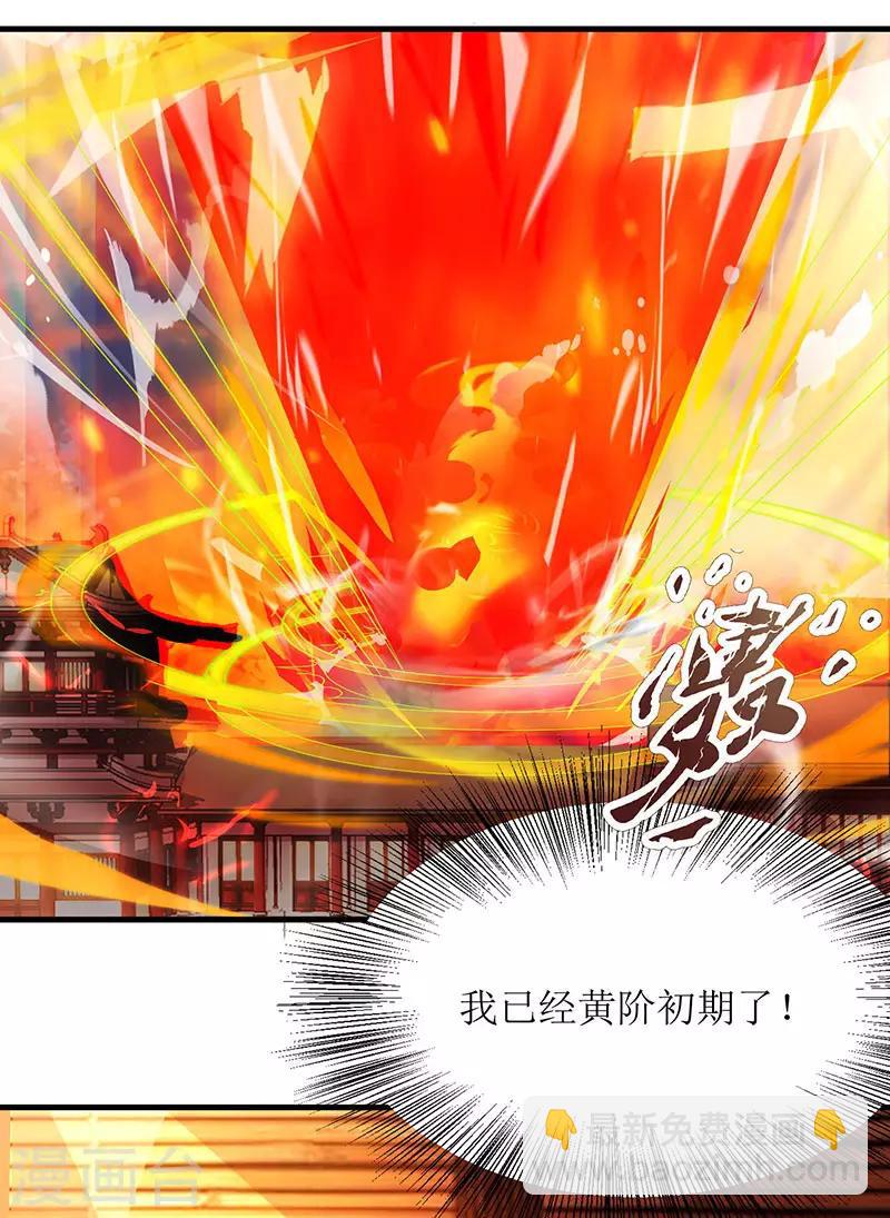 第17话 修为突破22