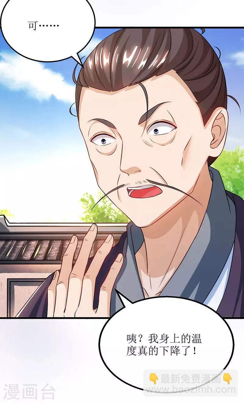 第18话 驱散火毒20