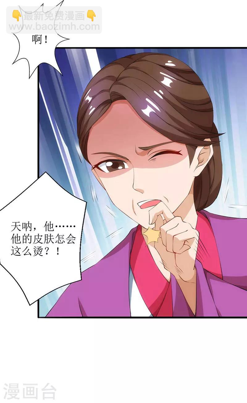 第18话 驱散火毒9