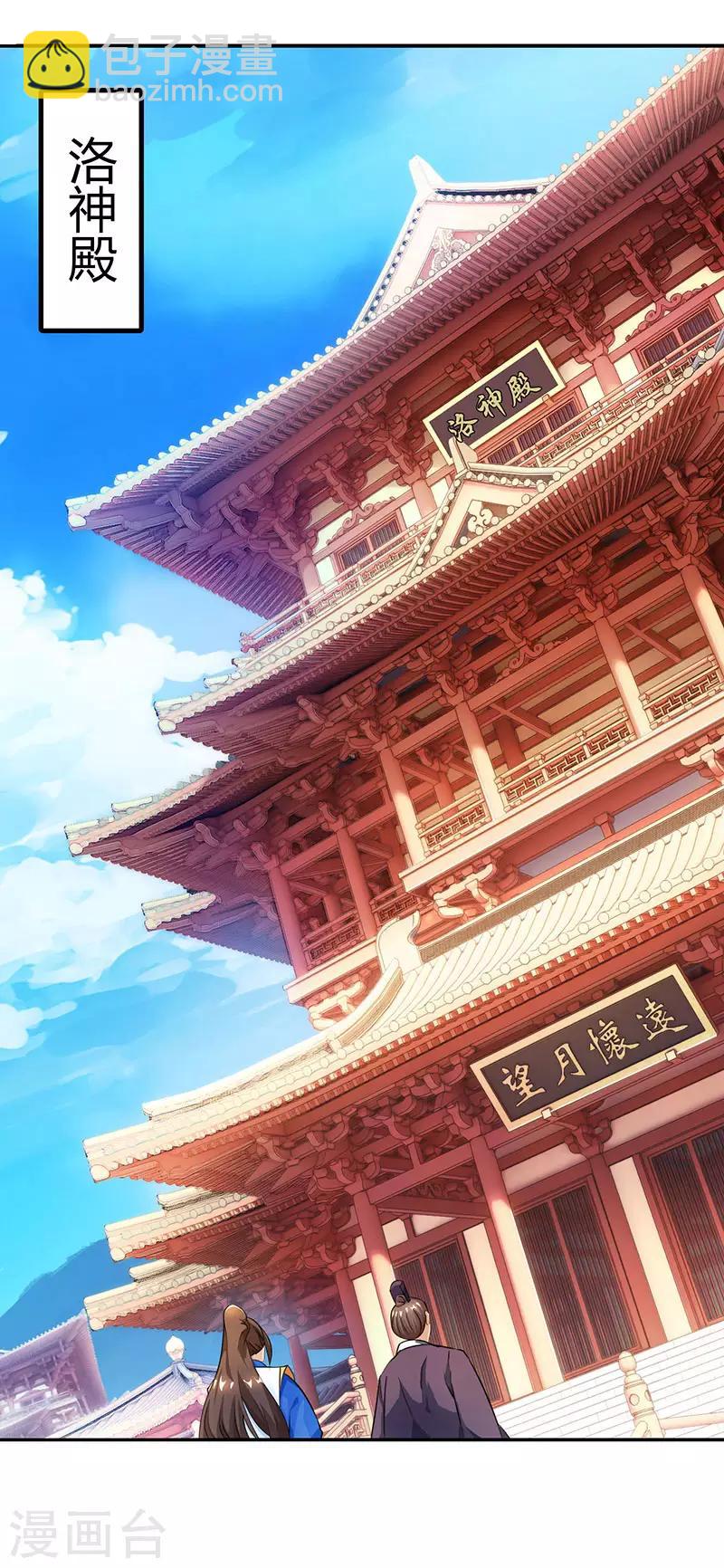 第19话 洛神殿12