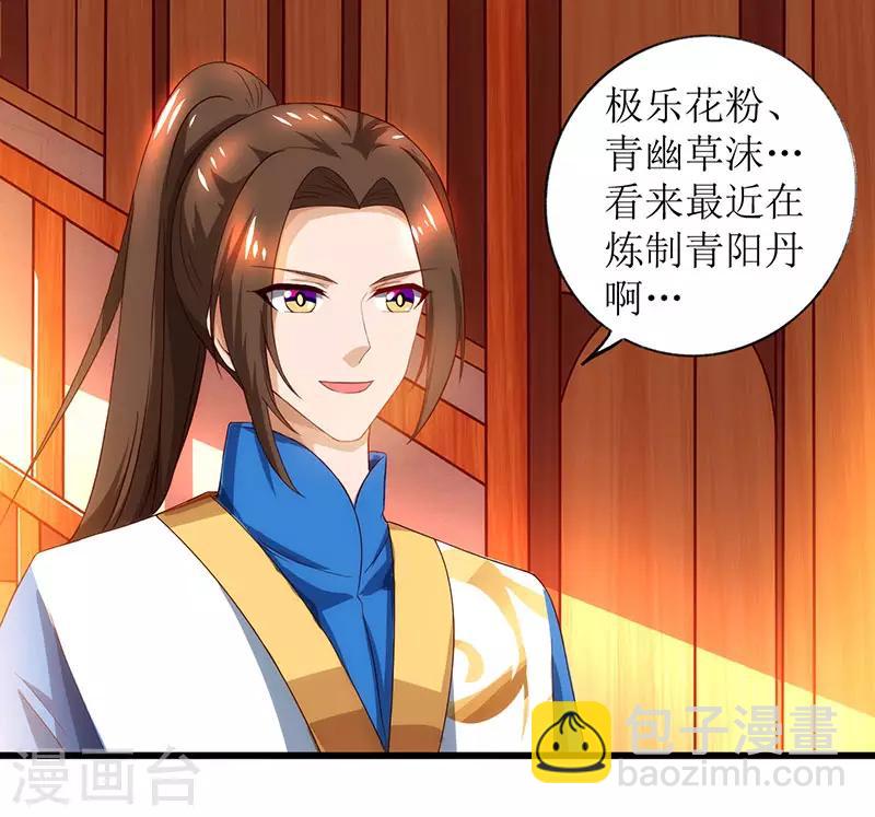 第21话 炼丹师19