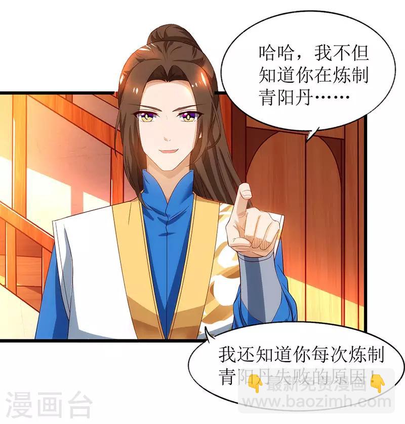 第21话 炼丹师22