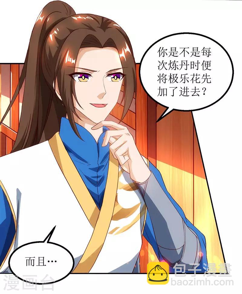 第21话 炼丹师24