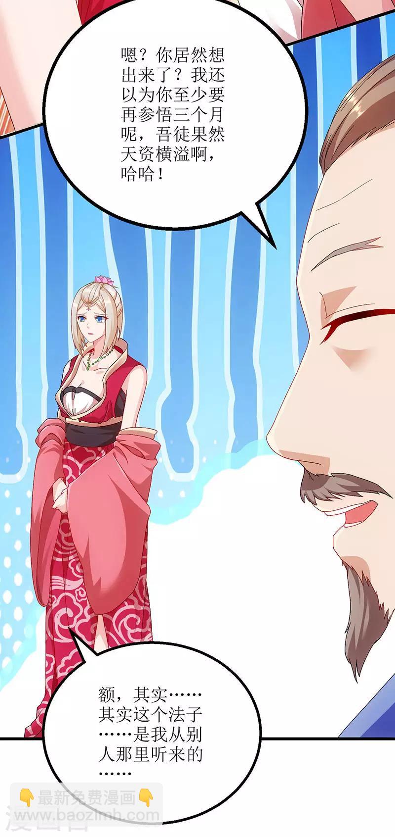 第23话 天赋异禀14