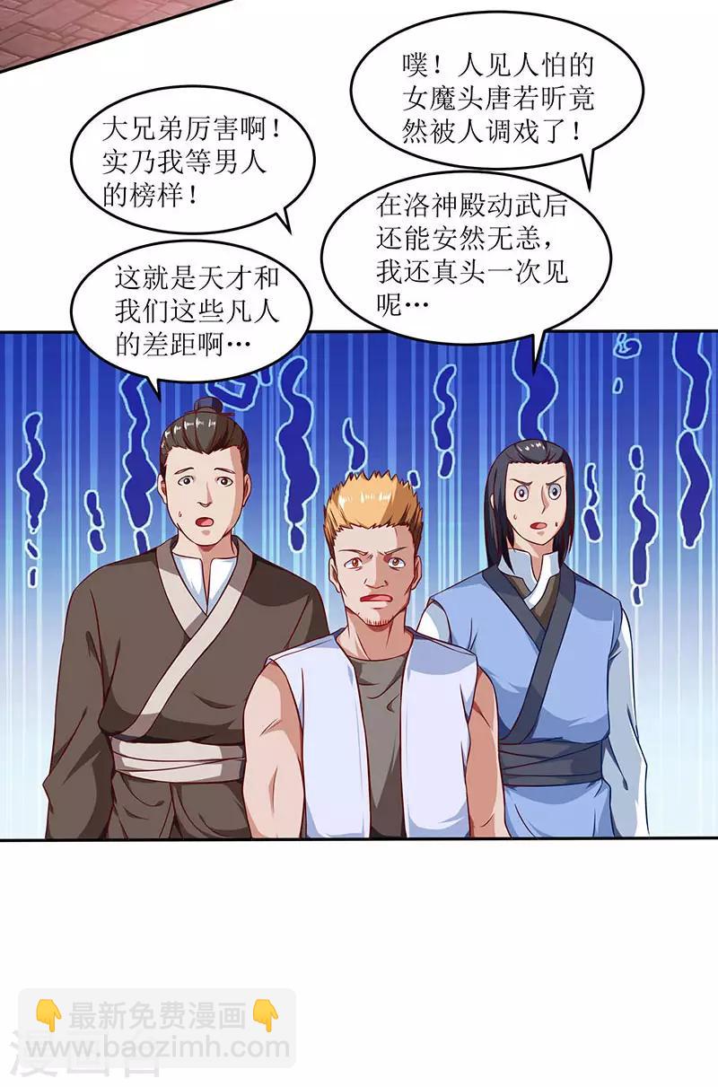 第23话 天赋异禀6