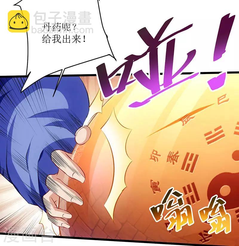 第26话 至阳丹18