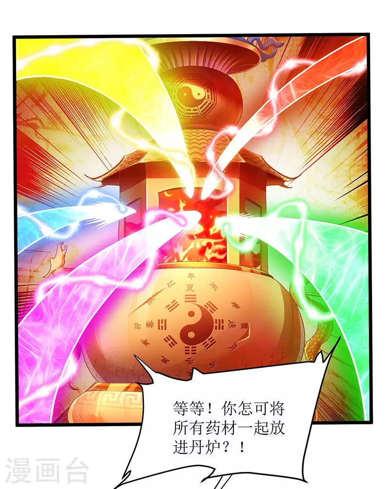 第26话 至阳丹6