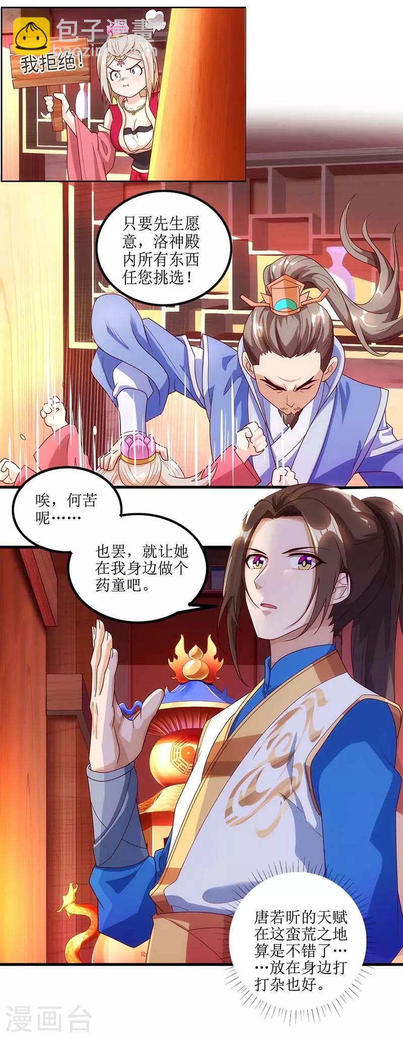 第28话 药童13