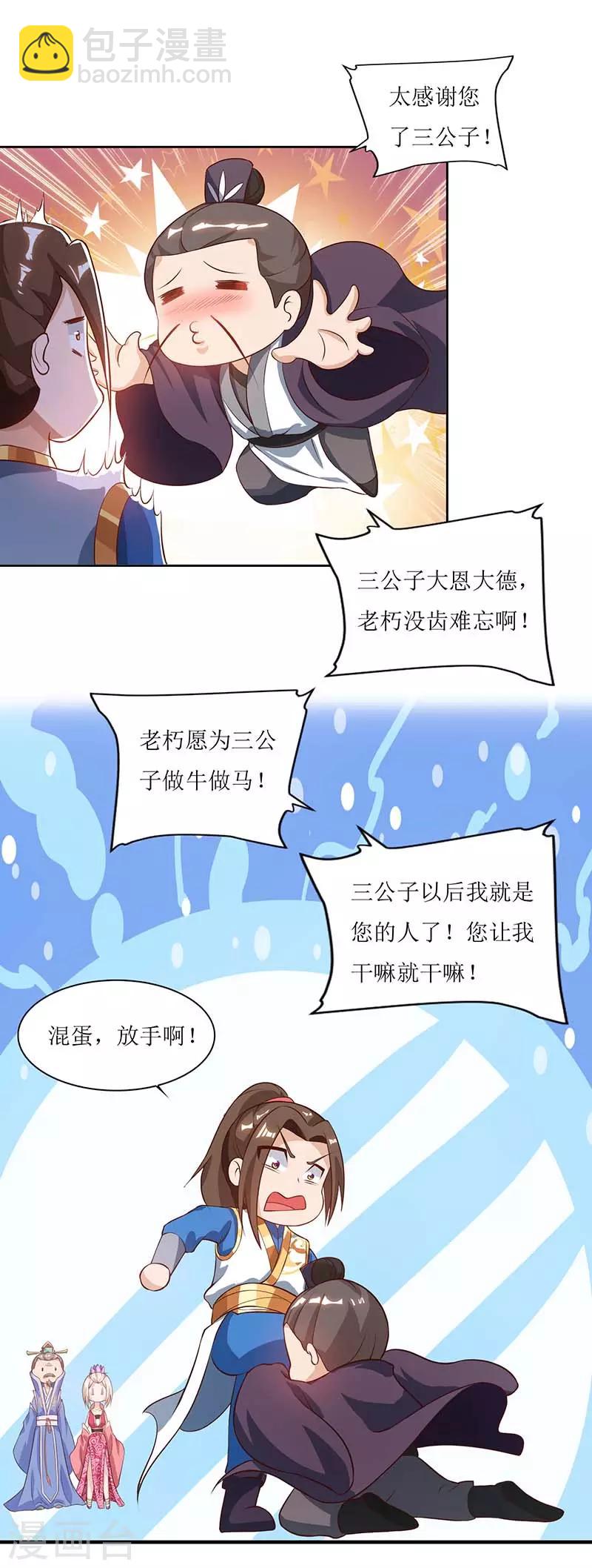 第29话 离开洛神殿14