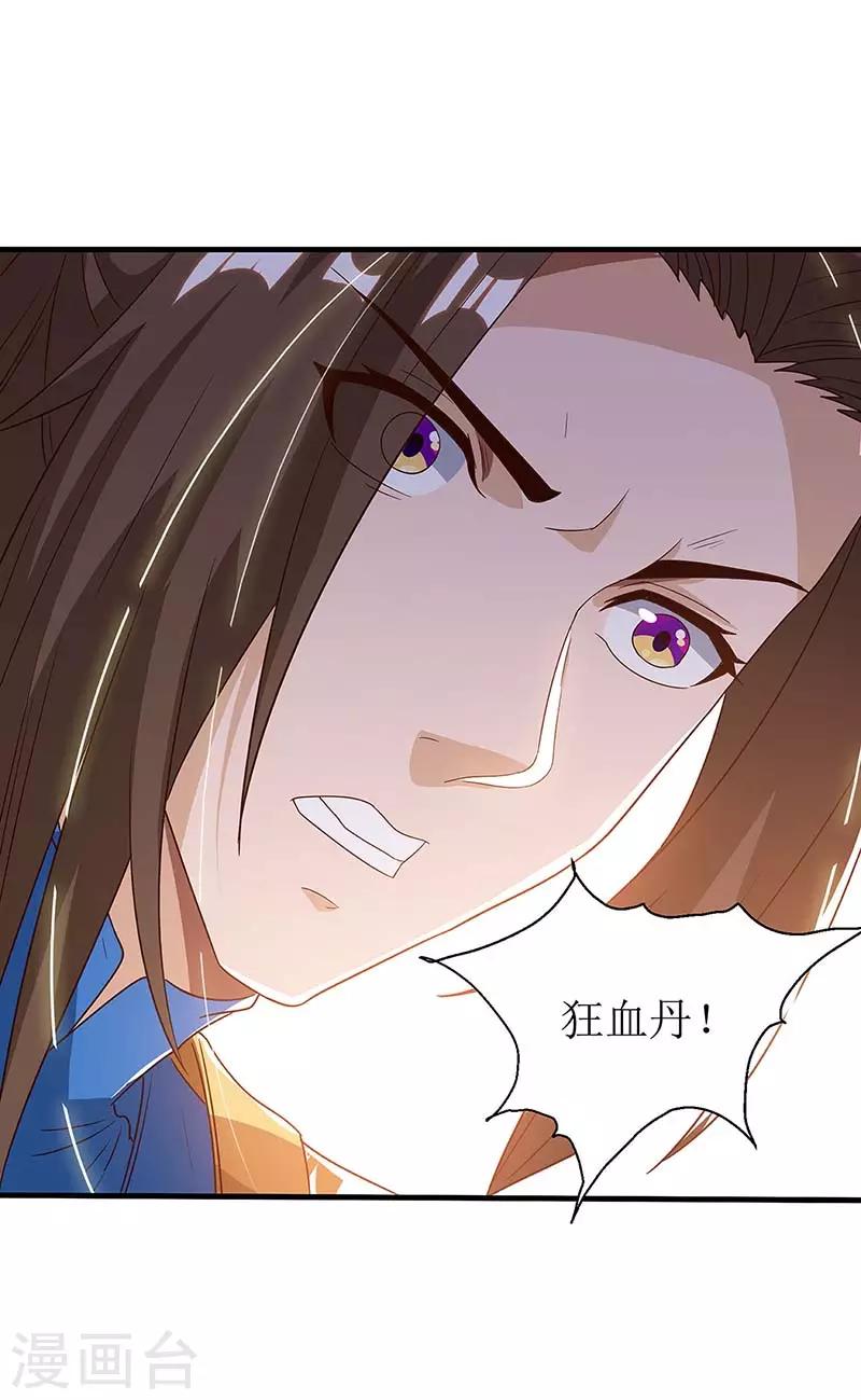 第36话 狂血丹1