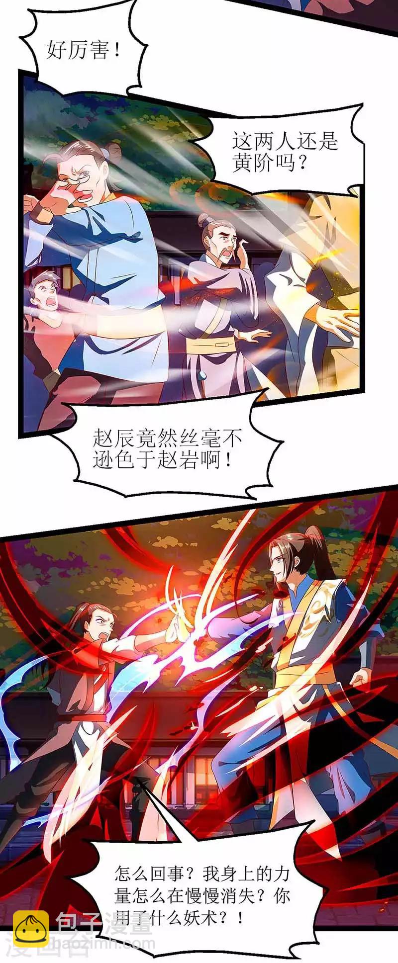 第36话 狂血丹11