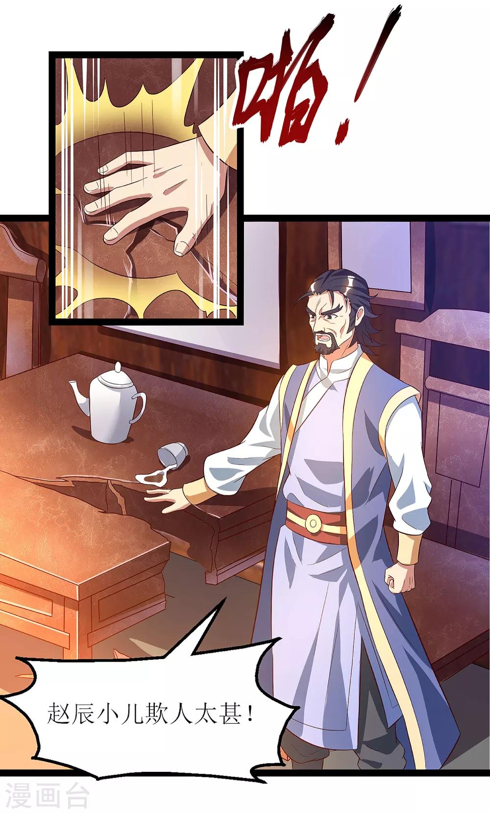 第37话 太古神纹1