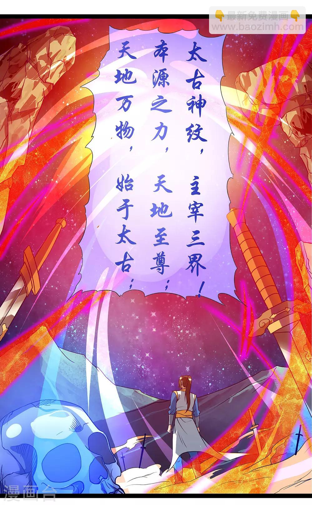第37话 太古神纹18