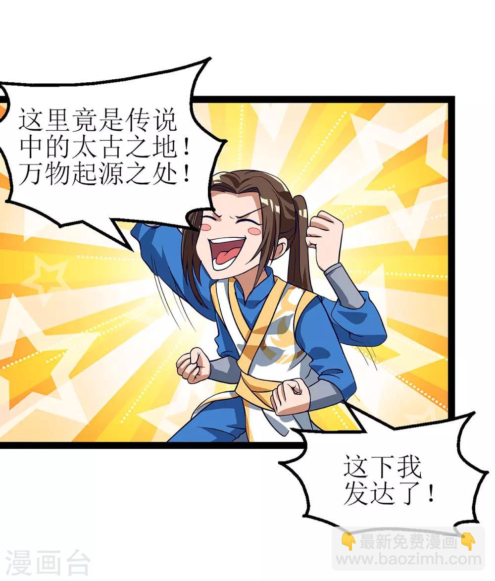 第37话 太古神纹19