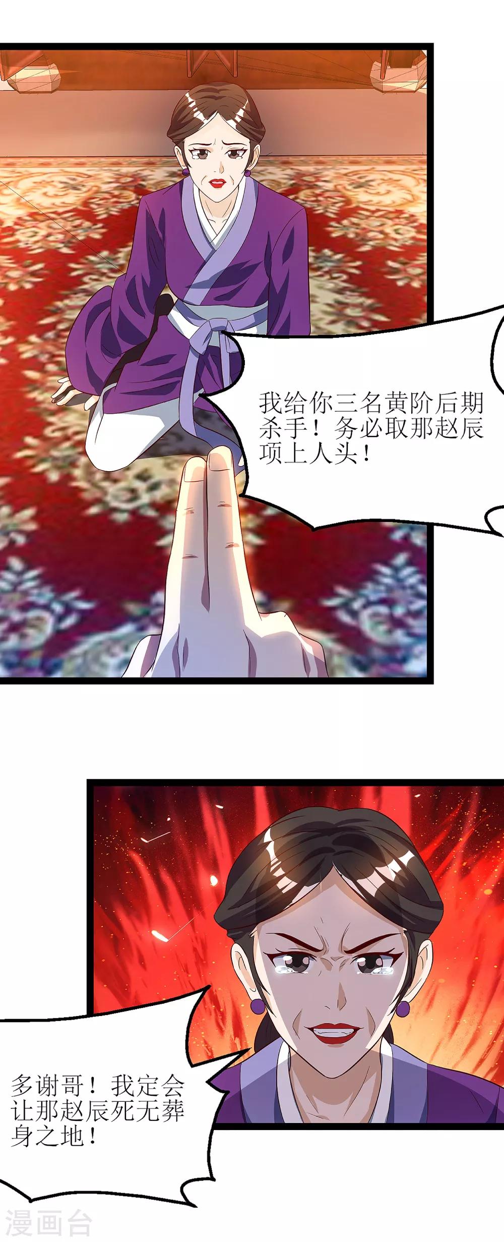 第37话 太古神纹2