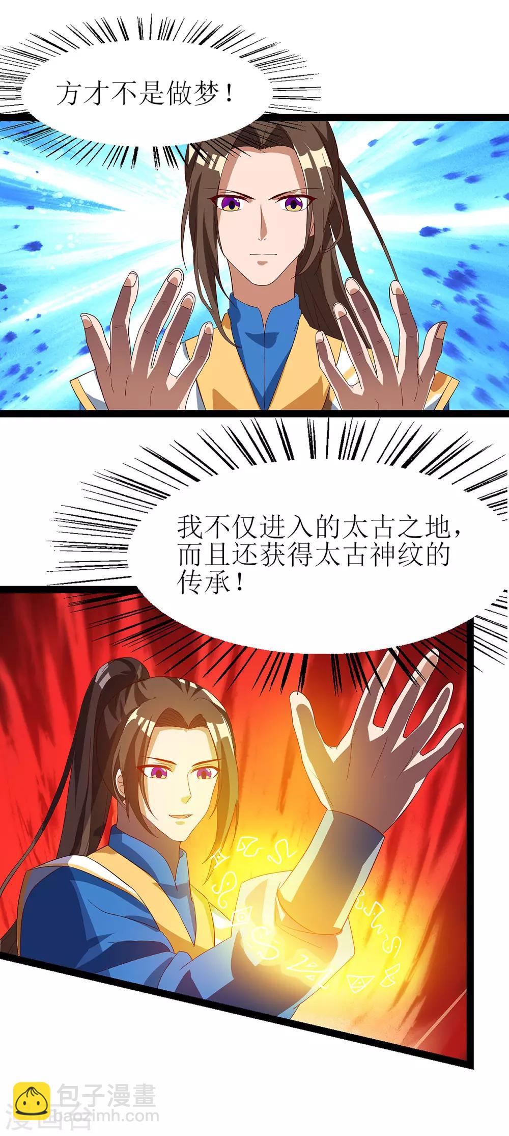 第37话 太古神纹25
