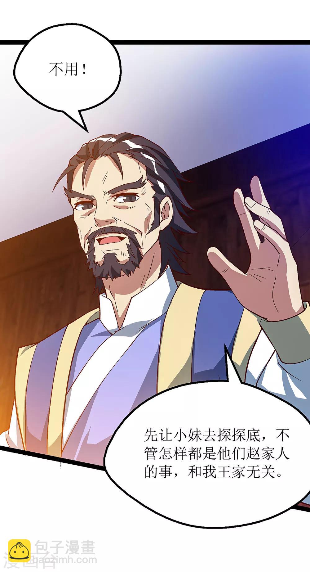 第37话 太古神纹5