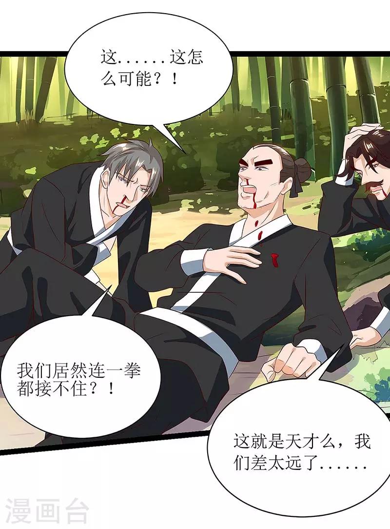 第38话 遭遇追杀11