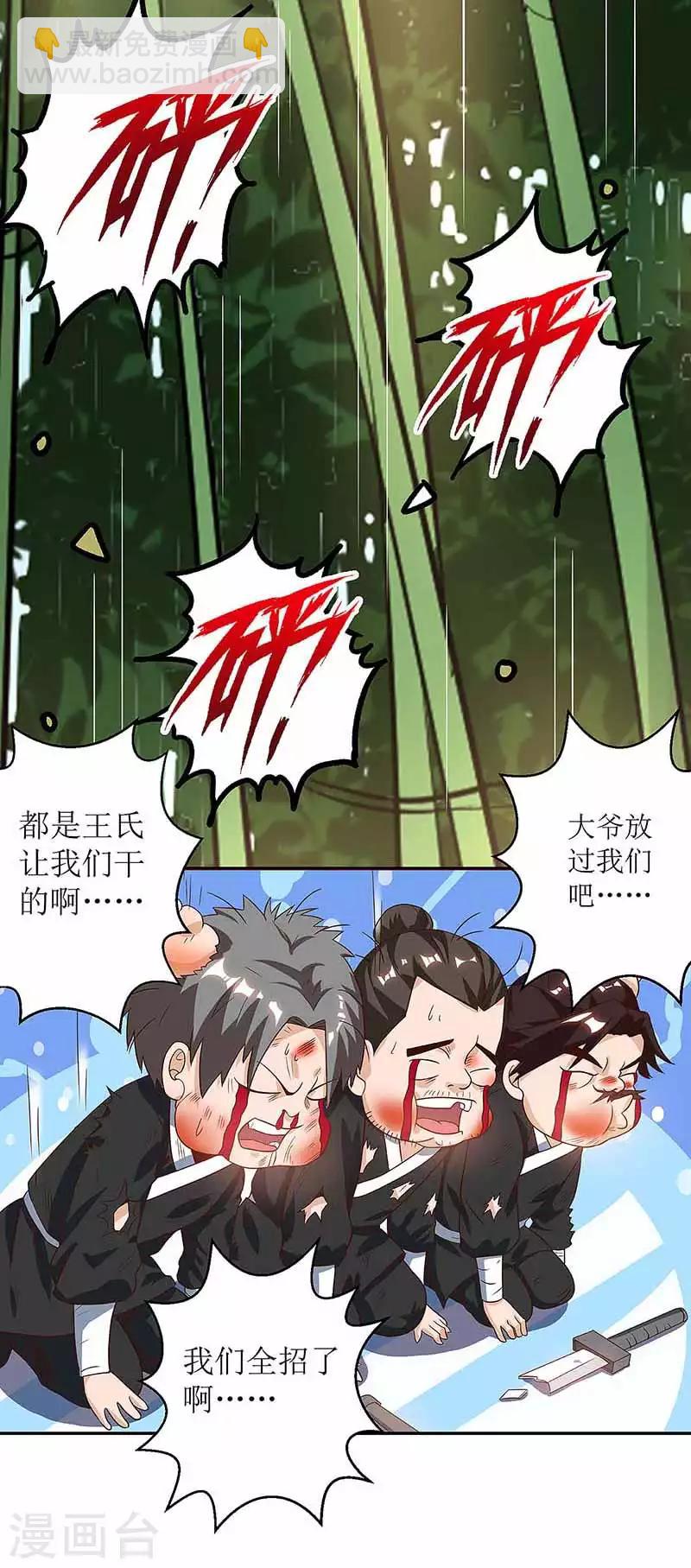 第38话 遭遇追杀20