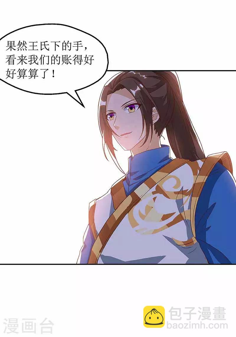 第38话 遭遇追杀21