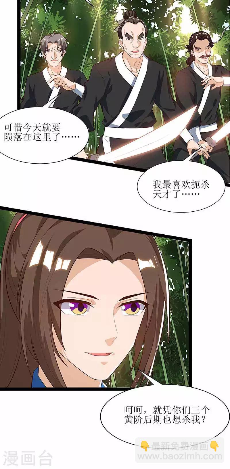 第38话 遭遇追杀6