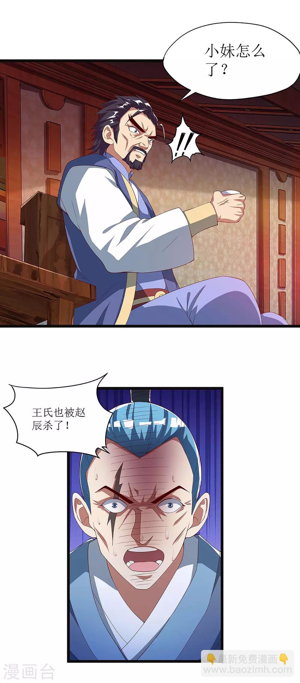 第39话 诛杀王氏21