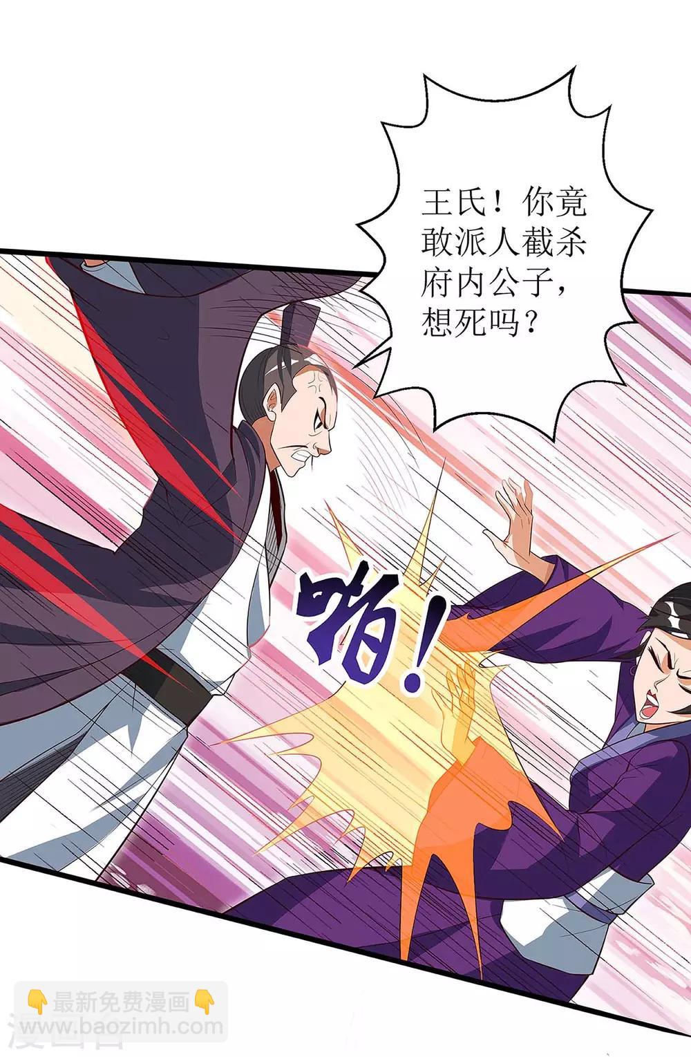 第39话 诛杀王氏4