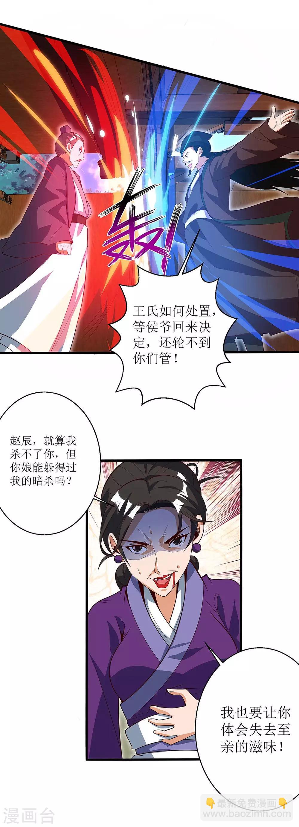 第39话 诛杀王氏5