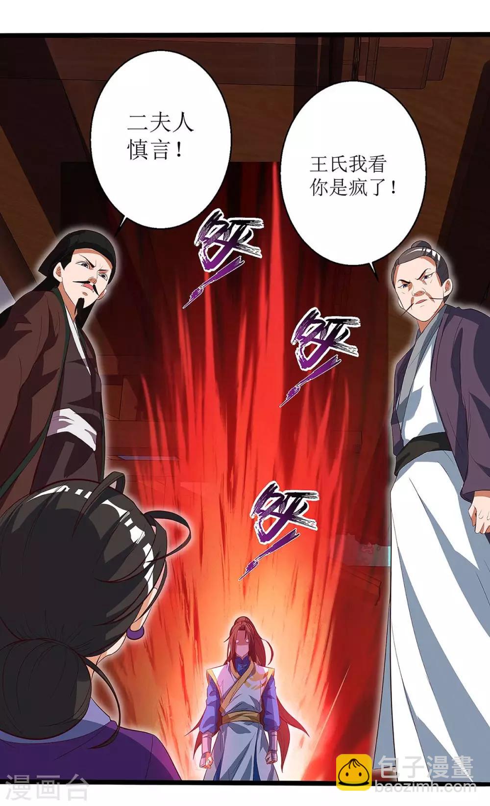 第39话 诛杀王氏6