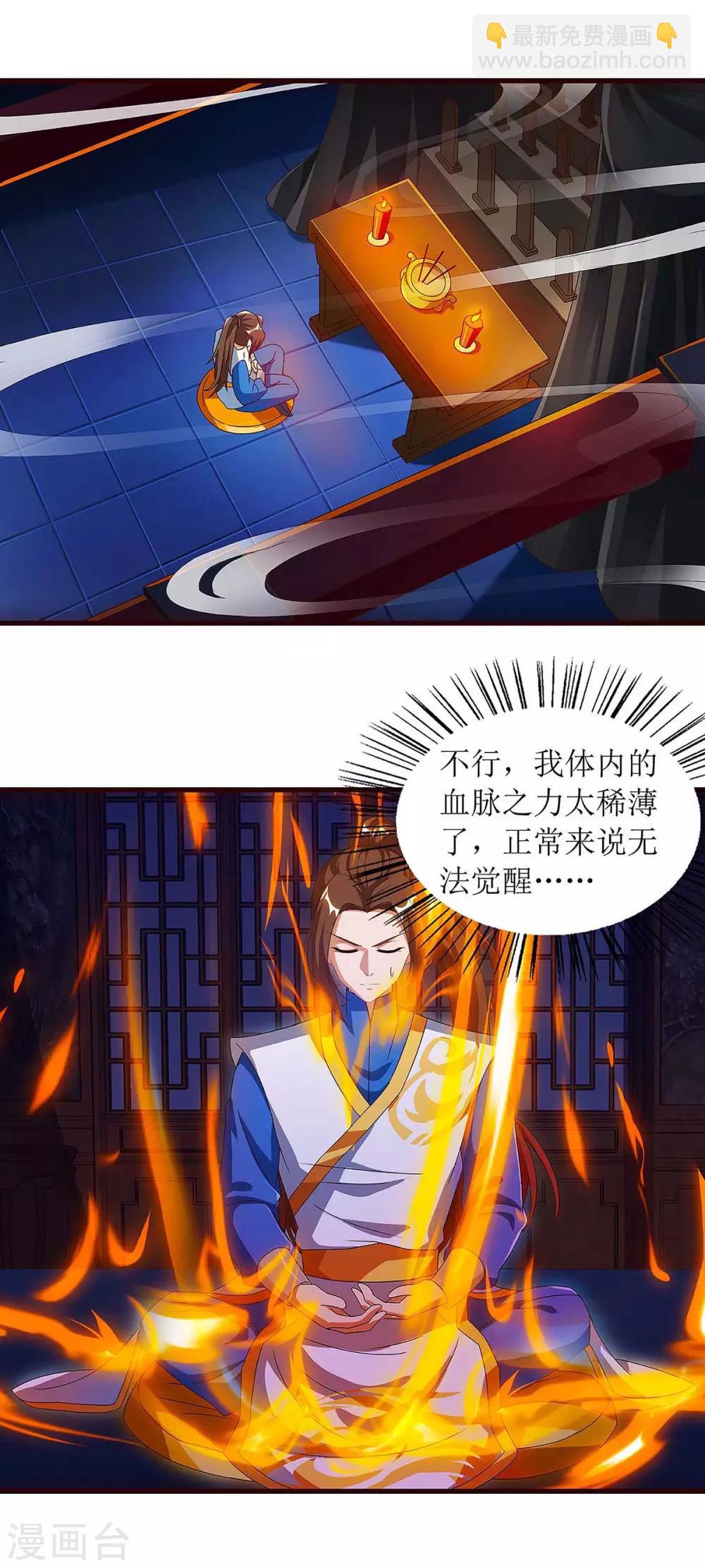 第44话 血脉之力7