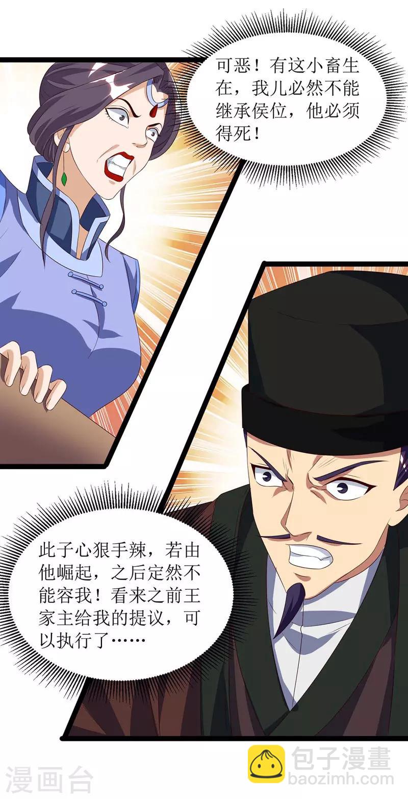 第49话 杀了赵辰12