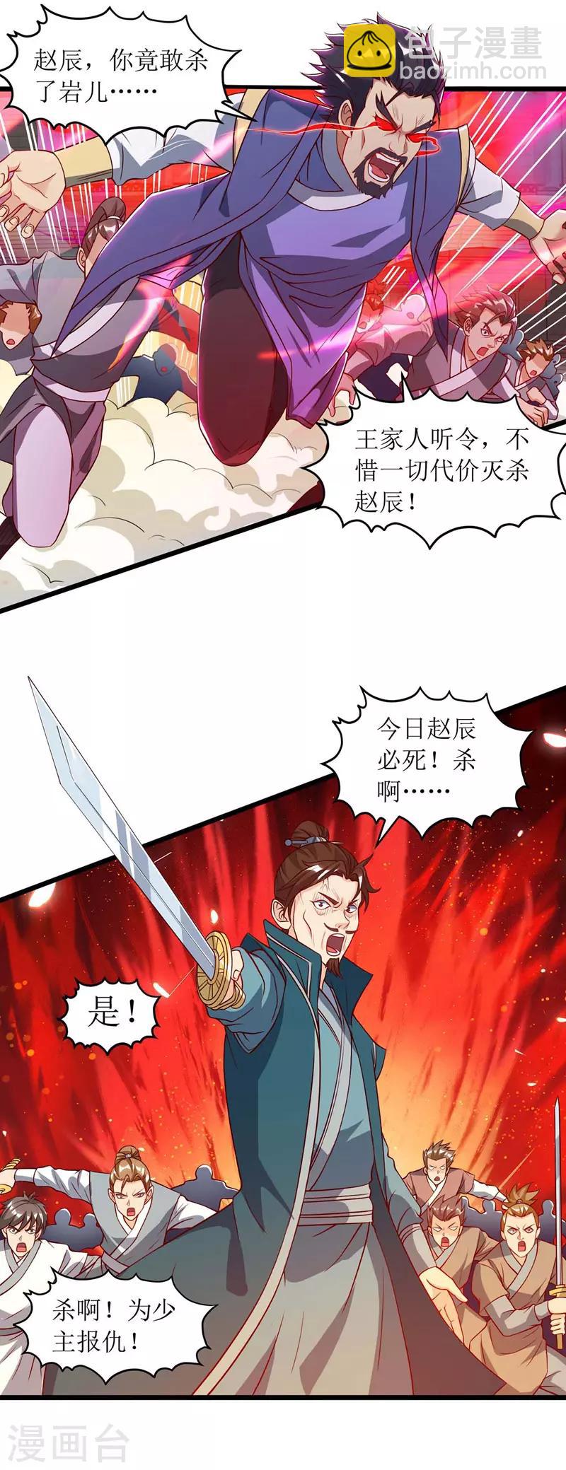 第49话 杀了赵辰13