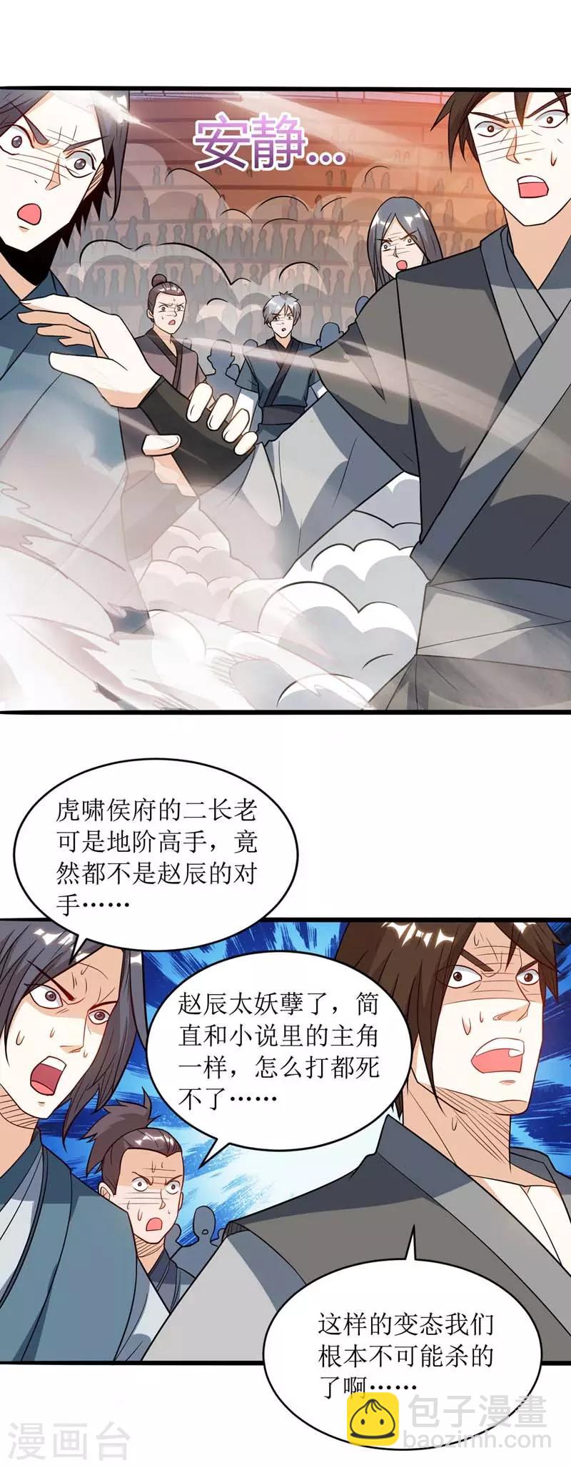 第50话 混元圣丹16