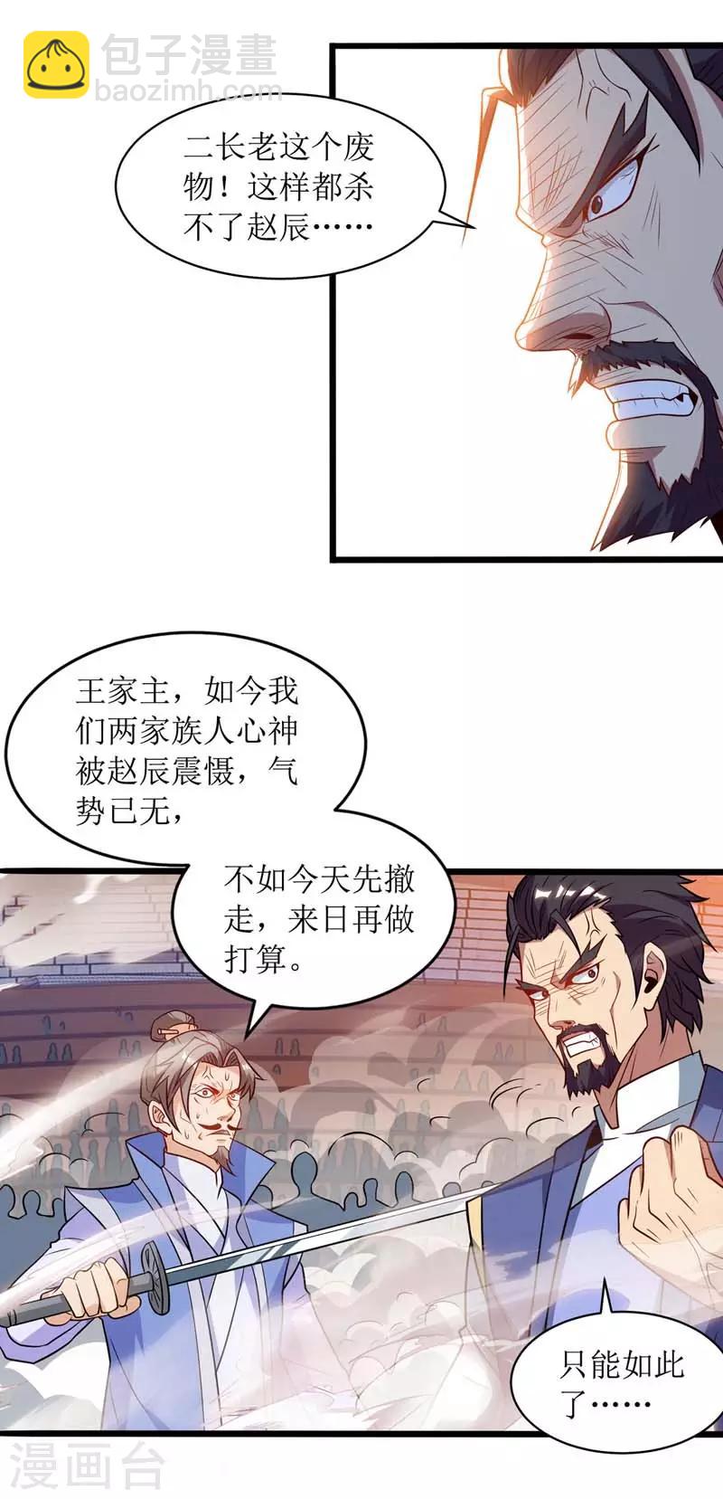 第50话 混元圣丹17