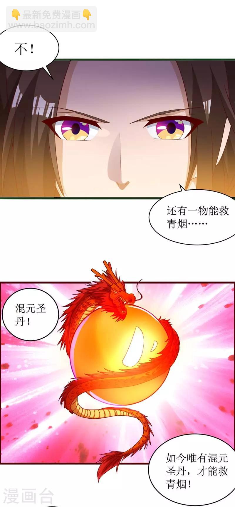 第50话 混元圣丹22