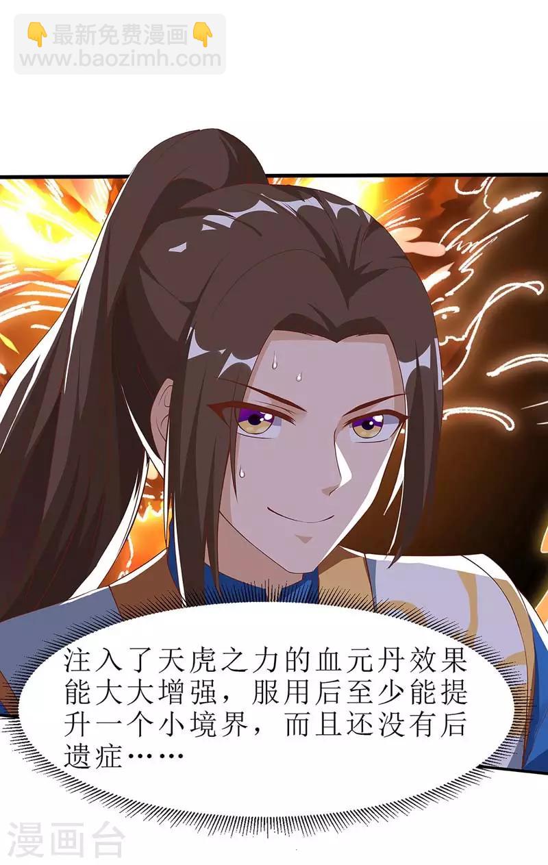第51话 炼制血元丹16