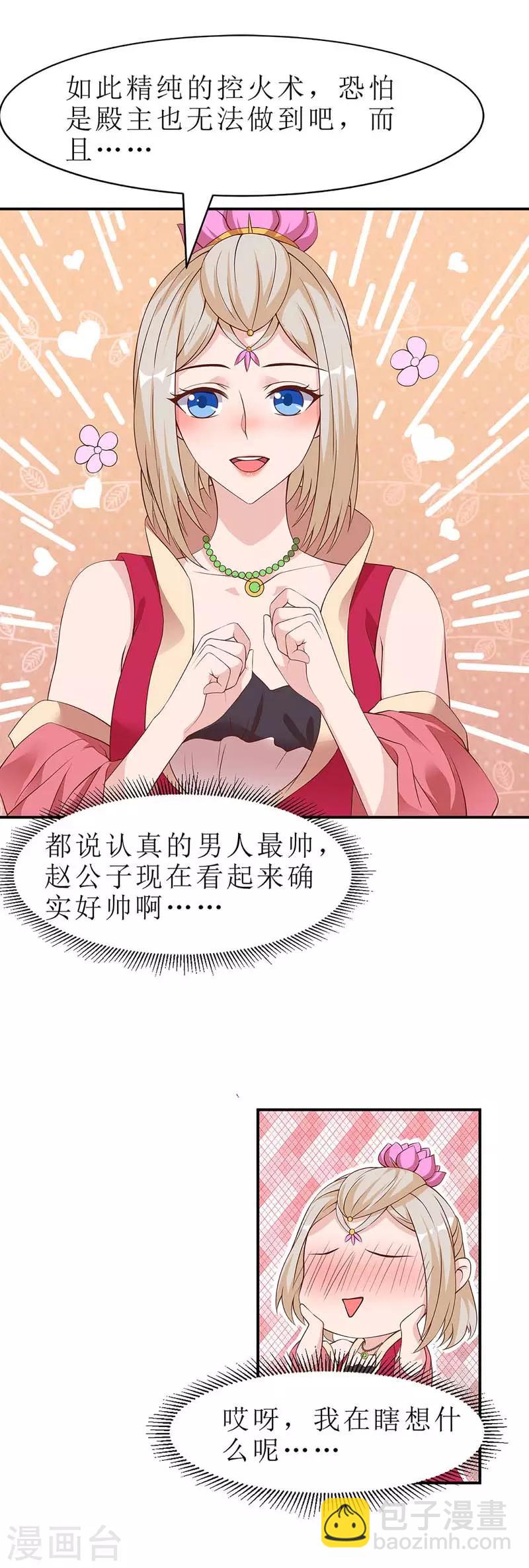 第51话 炼制血元丹17