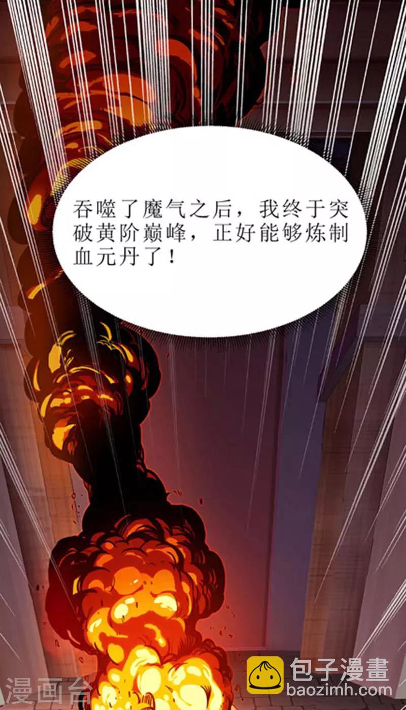 第51话 炼制血元丹8