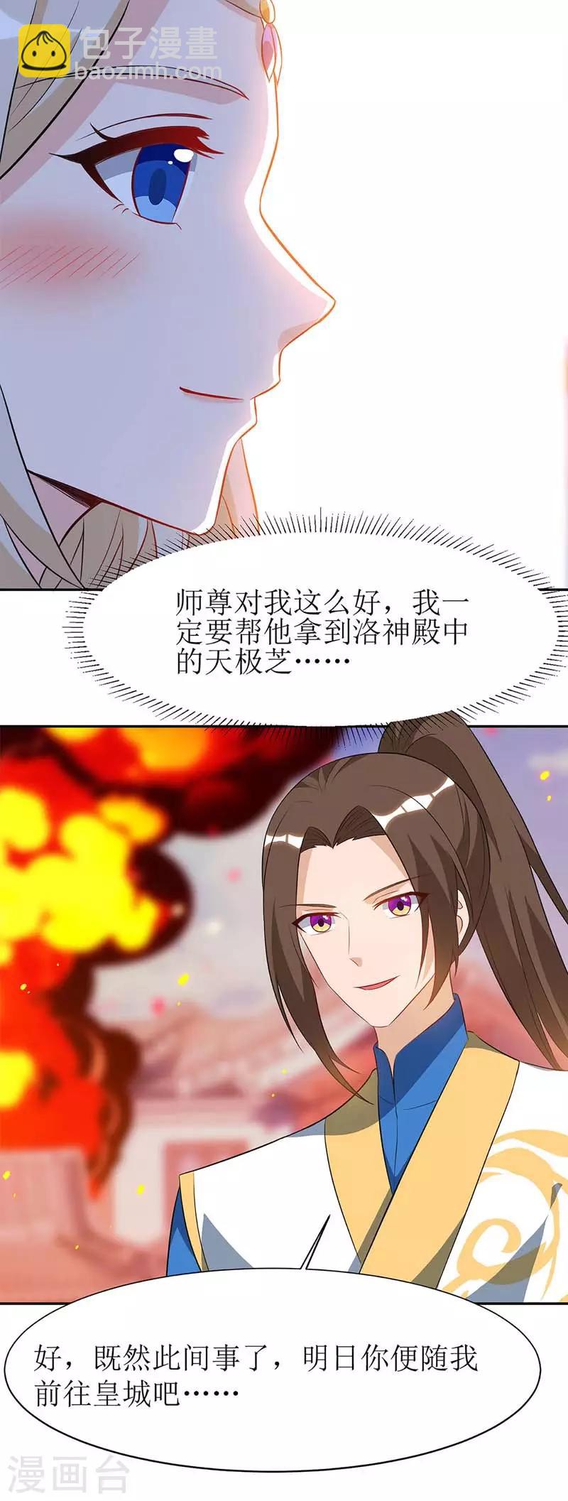 第54话 前往皇城34